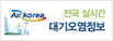 http://www.airkorea.or.kr/index